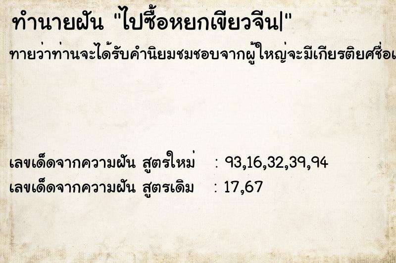 ทำนายฝันไปซื้อหยกเขียวจีน| ทำนายฝันทำนายฝันไปซื้อหยกเขียวจีน|